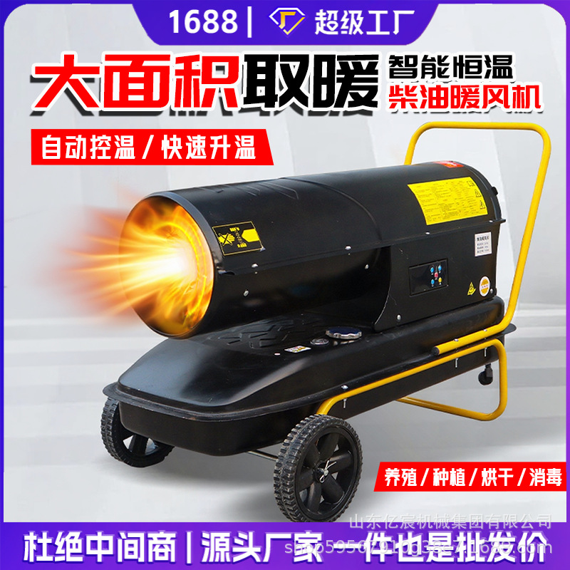 大功率燃油暖风机烘干大棚加热柴油取暖器大棚养殖场增温热风炮