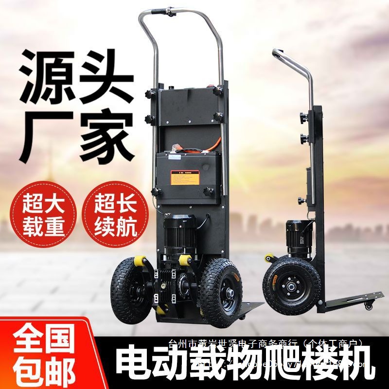 电动爬楼机手拉车搬运车上下楼梯拉货神器拉水泥沙家具建材爬楼车