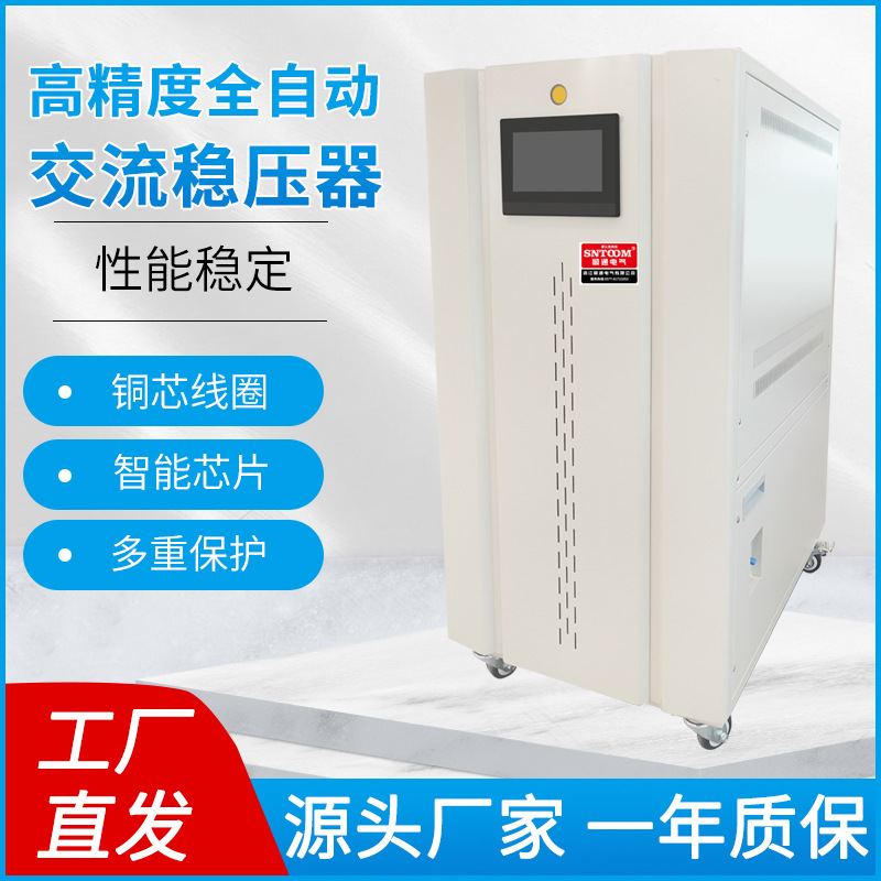 三相稳压器380v大功率工业ASN铜柱100kw200kva全自动交流稳压器