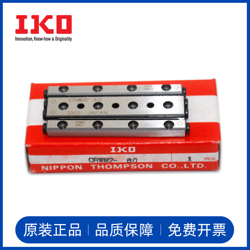 IKO交叉滚子导轨CRW2-45 1-40 3-75 CRWM4-80 120CRWG6-150 9-200