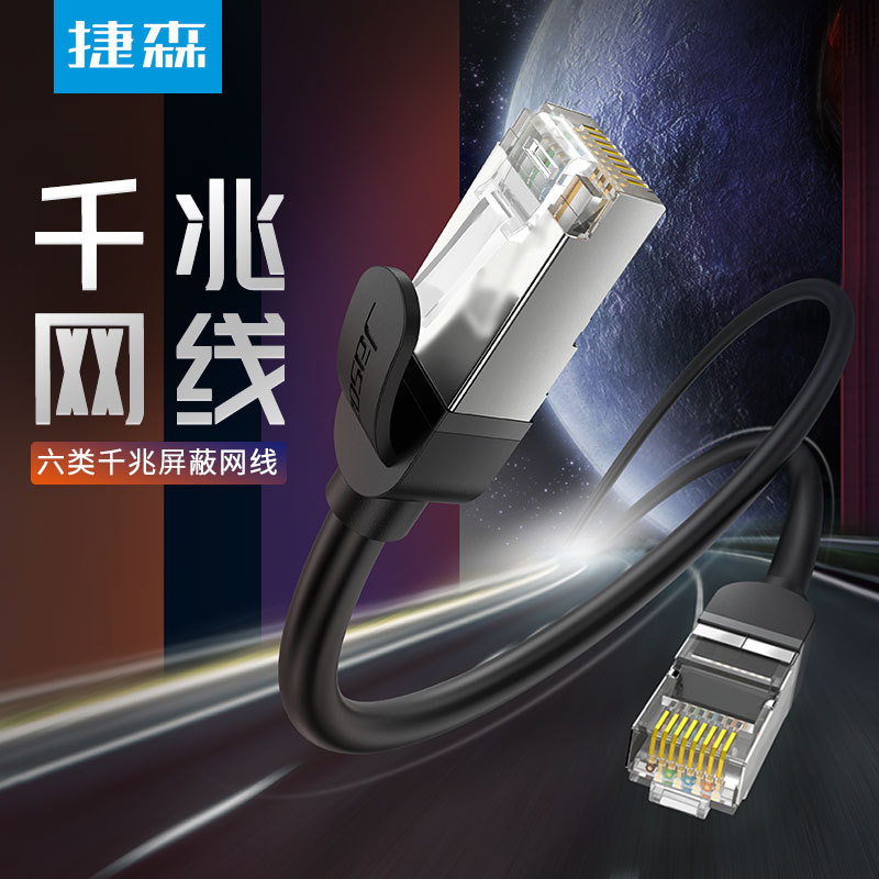 捷森 六类屏蔽网线 千兆无氧铜双绞cat6网络跳线RJ45成品网线