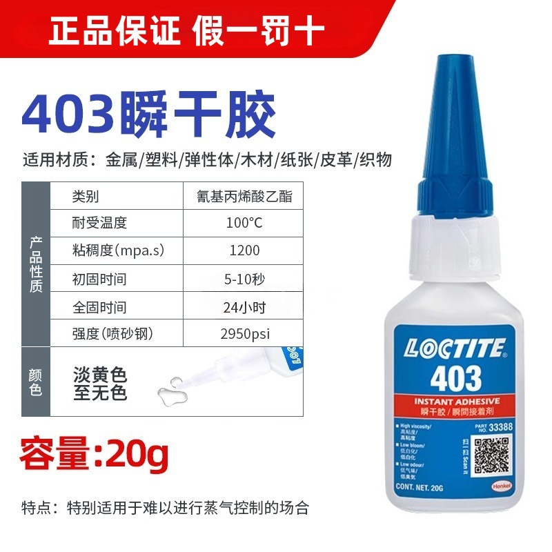 LOCTITE 403-20g