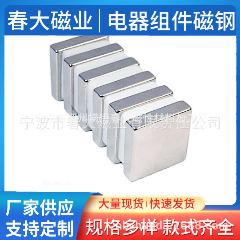 宁波春大磁材大量供应N52系列F40X40x20机械组件磁钢