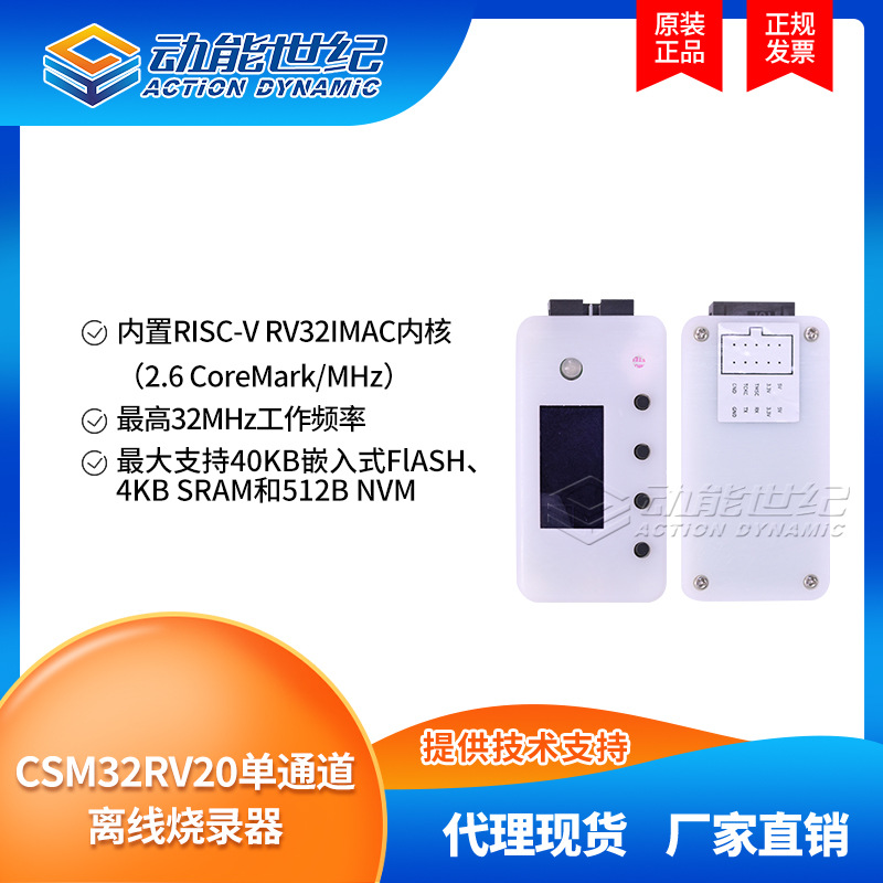 CSM32RV20单通道离线烧录器