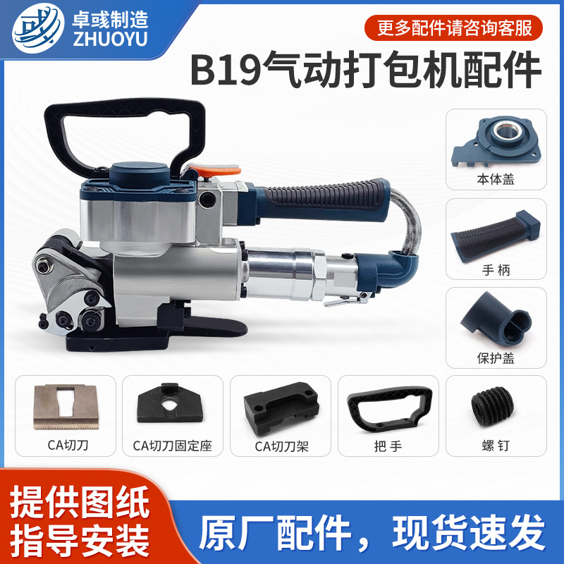 卓彧气动打包机配件大全B19AQD19易损件本体切刀减速箱切刀架手柄