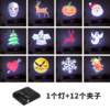 Black shell is always on [1 light 1 bag] with 12 Christmas Halloween pictures