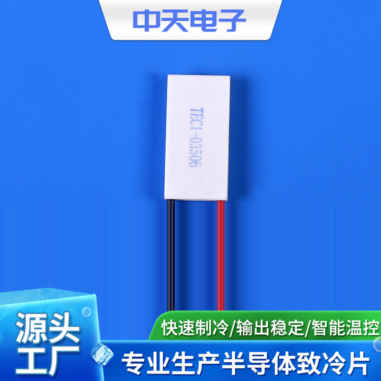 TEC1-03506 15*30厂家供应优良品质  低价格制冷片