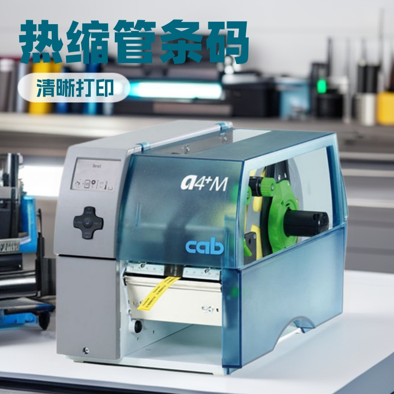 热缩管条码打印机 CAB置中 升级版SQUIX4/300M打印小字体 高赋码