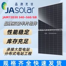 ����JA˫��535-550WJAM72030-MB̫���ܵ�ذ����������