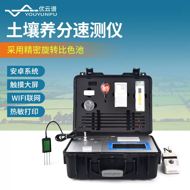 土壤肥料养分检测仪土壤酸碱度氮磷钾元素分析仪测土配方施肥设备
