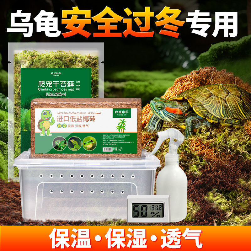 Special Coconut Soil for Turtle Hibernation, Reptile Bedding Material, Coconut Brick, Moss, Brazilian Turtle Hibernation Box, Winter Survival Equipment and Supplies Special Coconut Soil for Turtle Hibernation, Reptile Bedding Material, Coconut Brick, Moss, Brazilian Turtle Hibernation Box, Winter Survival Equipment and Supplies