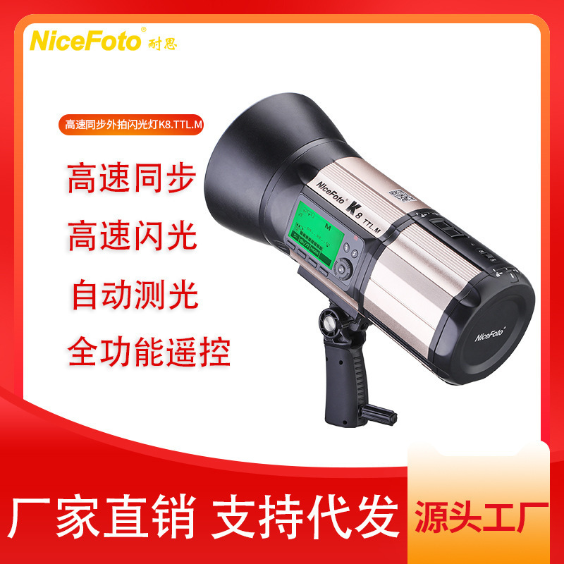 nflashK8/Lightning Series/high-speed synchronous wireless outdoor shooting flash portrait advertising wedding photography light