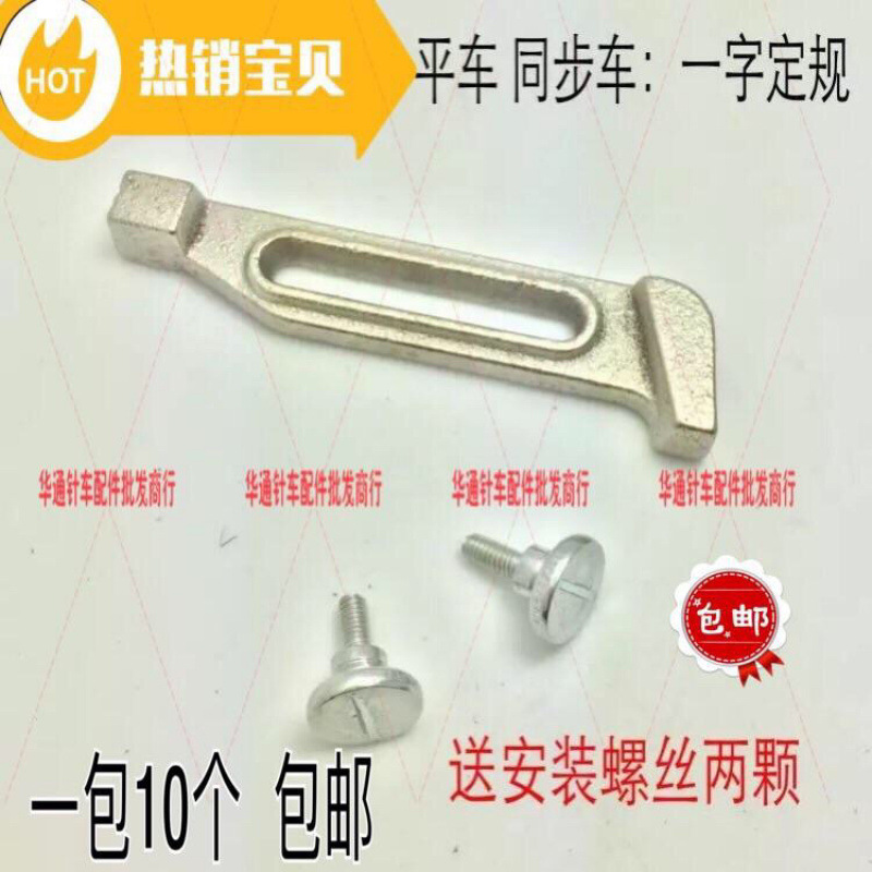 平车/同步车梅花定规 KG8定位傍位靠山挡边 工业缝纫机配件包邮