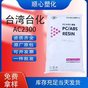 Pc/Abs Taiwan Taihua Ac2300 High Flow Household Appliances Application Mobile Phone Back Shell Car Parts and Other Alloy Materials