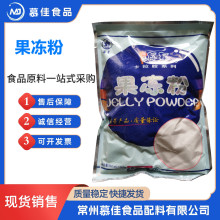 果冻粉食品级海星果冻粉增稠剂卡拉胶复配增稠剂食品级果冻粉