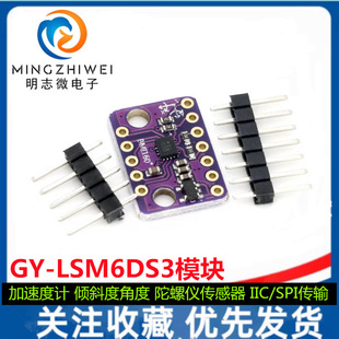 GY-LSM6DS3 module accelerometer tilt angle gyroscope sensor IIC/SPI transmission