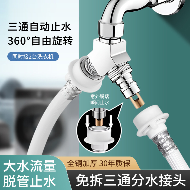 Washing machine faucet water inlet one-in-two joint automatic water stop valve one-in-two-out three-way adapter double-out