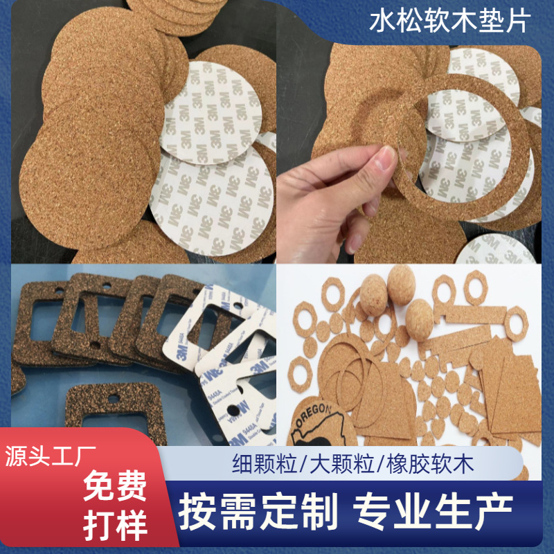 圆形方形自粘防滑软木杯垫玻璃陶瓷隔热减震背胶软木垫片厂家批发