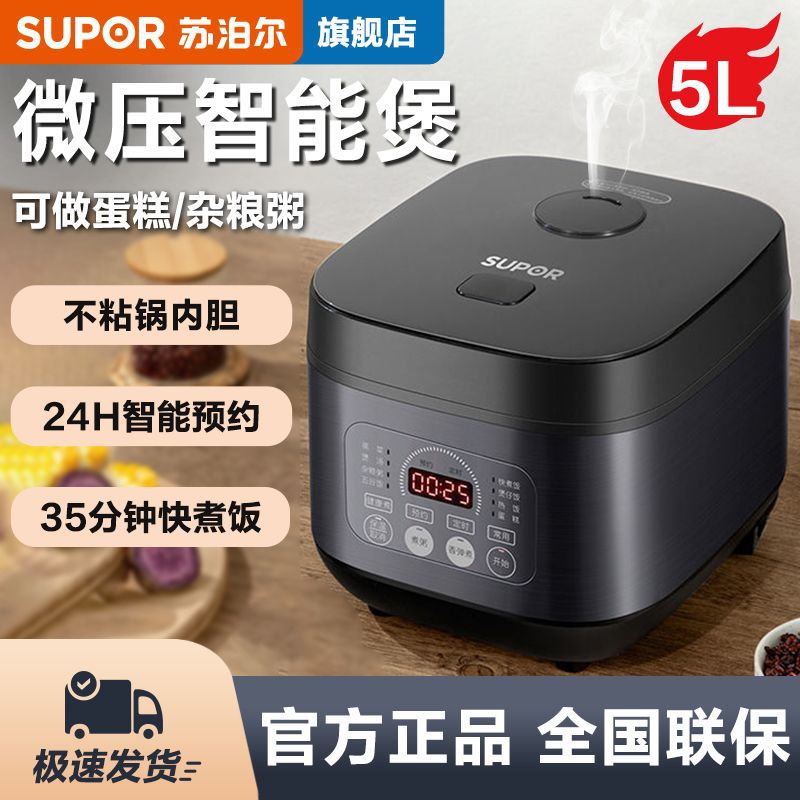 苏泊尔电饭煲智能预约3-4-5L不粘内胆2-8人杂粮多功能电饭锅