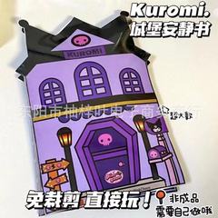 サンリオホテル城の静かな本を裁断しないでください。