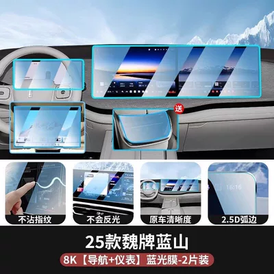 Car paint protective film Mountain high-altitude screen tempered film - 25-models-of-wey-blue-mountainhigh-mountain-instrument-panel-navigation-rear-seat-tv-rear-seat-air-conditioning-tpu-included-eye-friendly-blue-light-filter-flexible-tempered-glass-screen-protector-other
