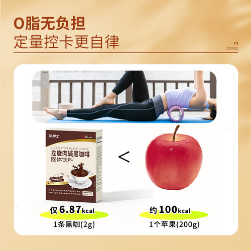 L-Carnitine Coffee Upgraded Full Meal Replacement Instant Black Coffee Powder E-commerce Same Style Instant Coffee Delivery