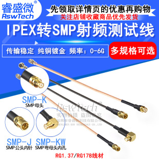 IPEX to SMP IPX-K/SMP-J RF RF test line 1.37 silver plated wire U F.L to SMP