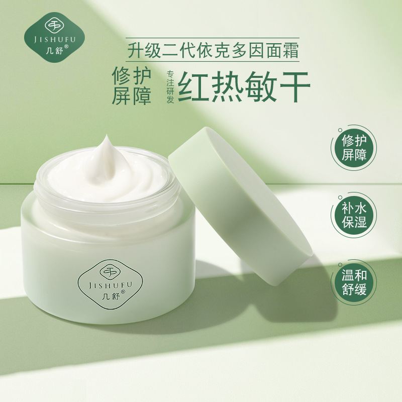 Yikedoin [cream] moisturizing, oil-free, water-locking, moisturizing, repairing, sensitive, soothing, red barrier protection 50g