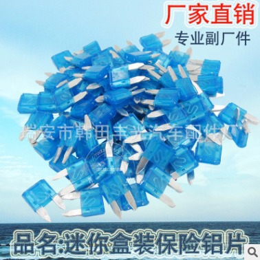 适用于汽车保险片插片式保险丝小型低压熔断器15A 100只