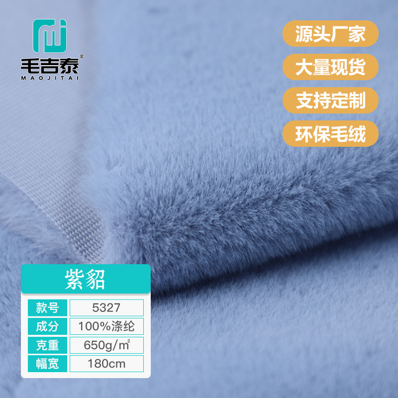 5327紫貂经编高低剪毛大兔毛仿真毛领毛条高克重仿水貂时尚绒布料