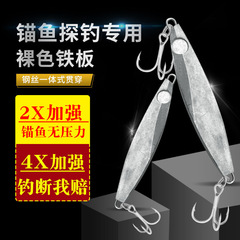 Anchor fish iron plate long cast shore soak IMA model lead fish iron plate three times reinforced blood groove hook anchor fish special for pike perch
