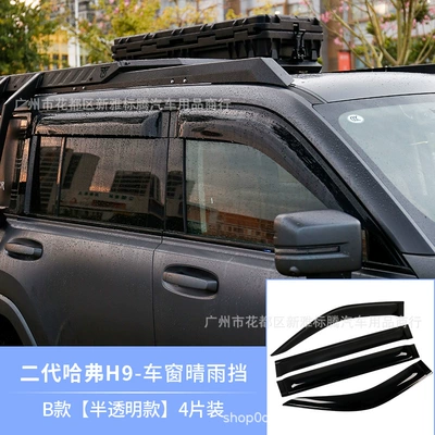 Great Wall Haval H9 Second-Generation Window Rain Guards, Window Blackening, Black Warrior Visors, Sunshade Exterior Accessories (Rain shield) - second-generation-haval-h9-window-rain-and-shine-shield-type-b-translucent-type-4-piece-set