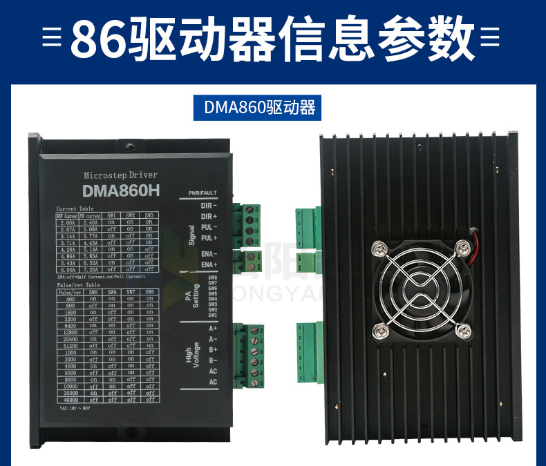 Dm860 Drive 雷塞赛科技DM860 DMA860H二相57 86步进电机驱动器雕刻机伺服电机-阿里巴巴
