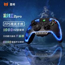 墨将彩虹2PRO无线Switch游戏手柄彩虹无线精英手柄pc电脑Steam