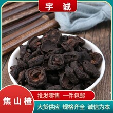 焦山楂 批发焦麦芽 炒山楂 山楂炭焦三仙原料 文火焦山楂粉