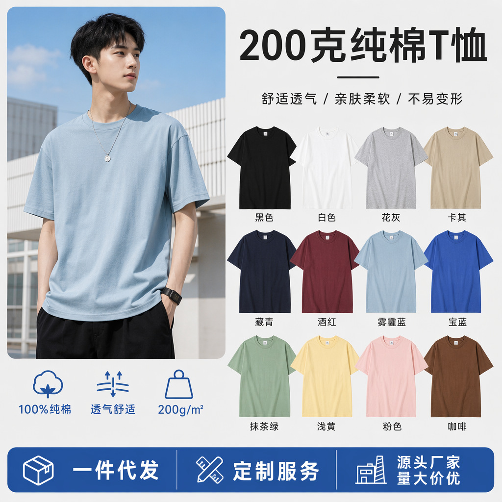 200克精梳纯棉短袖男女纯色t恤团队服活动服文化衫批发印logo文字