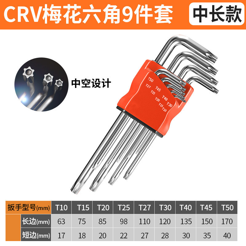 ドイツ高硬S2合金内六角レンチ内六角工具六稜梅花内六角星ドライバーセット|undefined