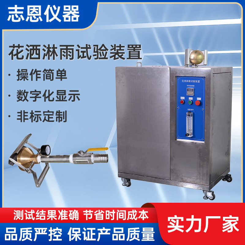 花洒喷头淋雨试验装置IPX4花洒试验装置手持式防淋水装置防水测试