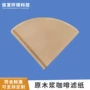 定制扇形美式锥形滤纸
