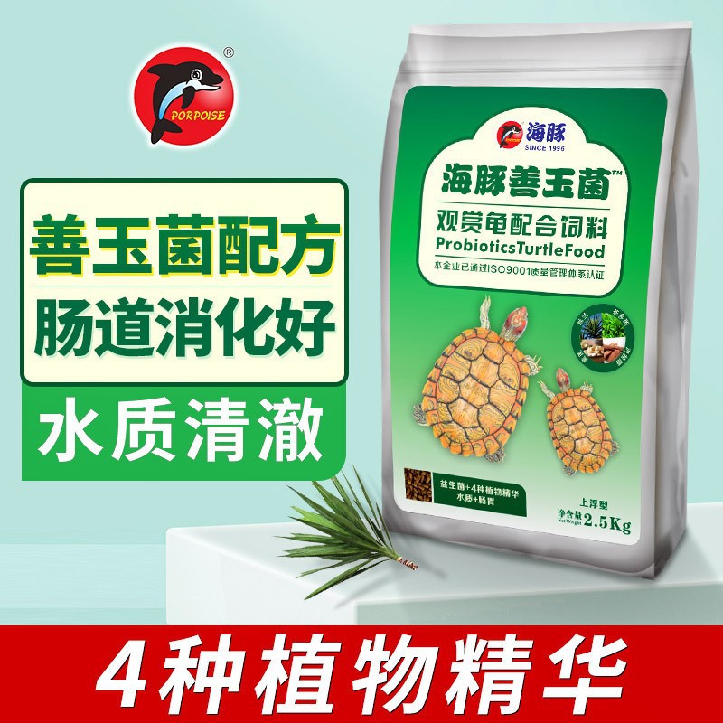 海豚乌龟粮草龟粮陆龟饲料白化龟黄缘龟金钱龟黑颈龟蛋白龟粮批发