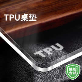TPU透明桌垫防水防油桌布学生软玻璃桌面茶几垫餐桌垫轻奢高级感