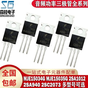 New MJE15034G MJE15035G 2SA1012 2SA940 2SC2073