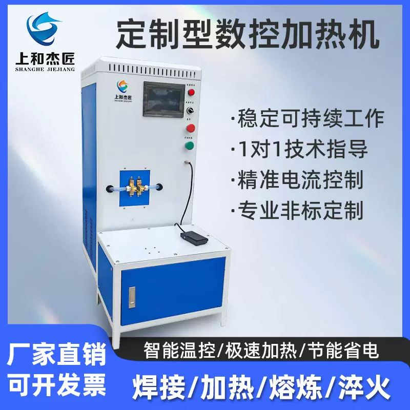 金属PLC焊接数控加热机线圈铜管复合锅钎焊木工刀具透热设备智能