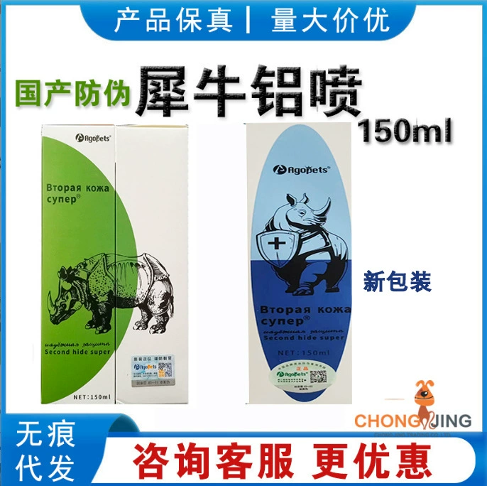 Алюминиевый спрей Rhino для кожи при травмах, 150 мл, универсальный для кошек и собак