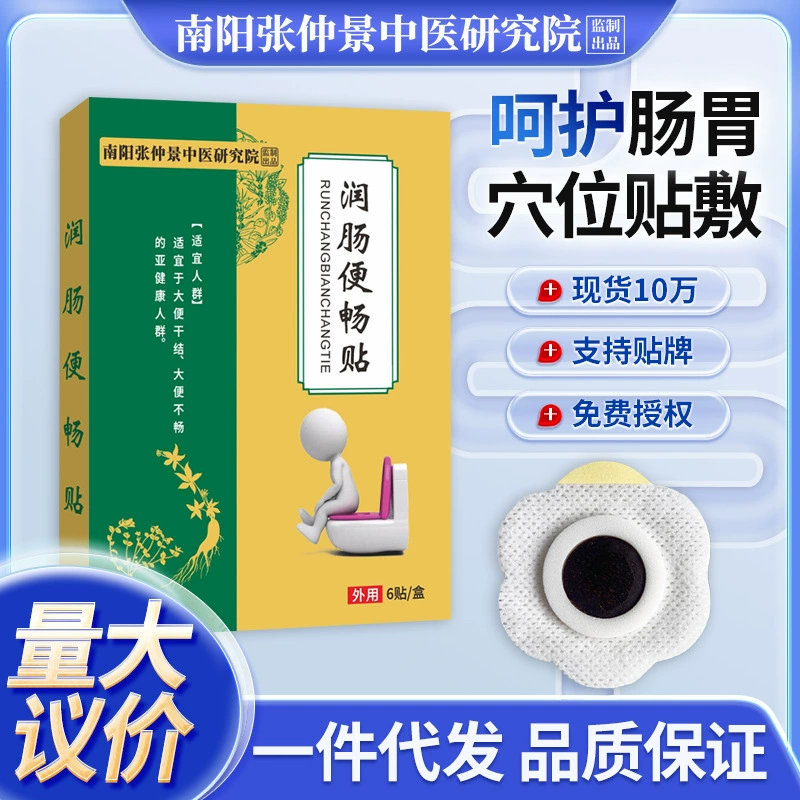 Оптовая продажа пластырей для поджелудочной железы и желудка по рецепту Чжан Чжунцзин, традиционная китайская медицина, обезжиривающий пластырь, оптовая продажа пластырей для избавления от вздрагивания, недостатка пищеварения, запоров, травяной пластырь для пищеварительной системы