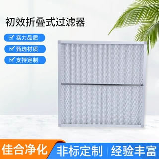 少量批发JAF佳合净化初效板式过滤器中央空调过滤网