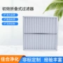 佳合初效中央板式过滤器