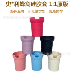 国境を越えたアマゾンの熱売40オンス氷覇カップ保護カバーハニカムシリコンベースカップカバー自動車カップ静音スポット