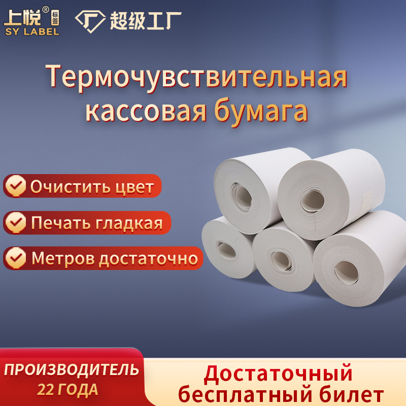 80*80MM 57*40MM CASH REGISTER PAPER 48GSM THERMAL PAPER