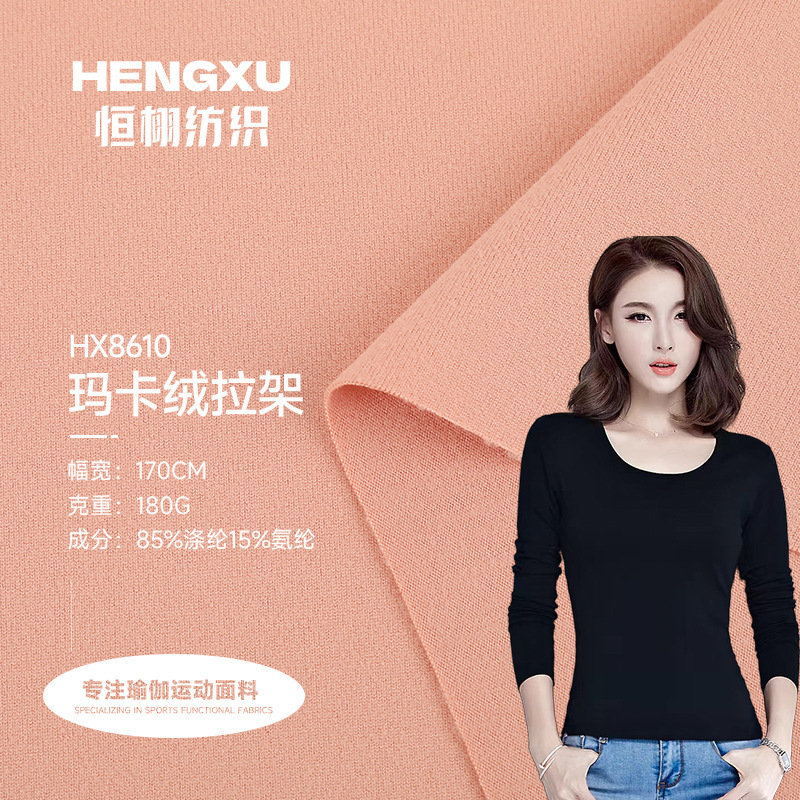 180G75D Milk Silk Double-Sided Brushed Maca Velvet Pull-Up Bottoming Shirt Pajamas Intimates Fabric Fitness Yoga Cloth
